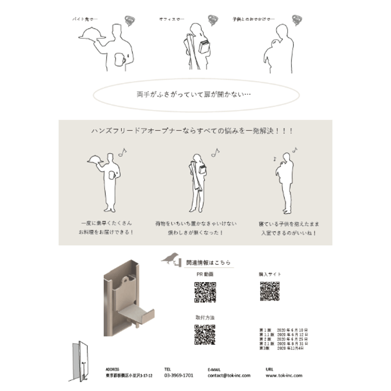 ダイナー パンフレット ハンズフリードアオープナーIP4足鳥 | TOK Online Store