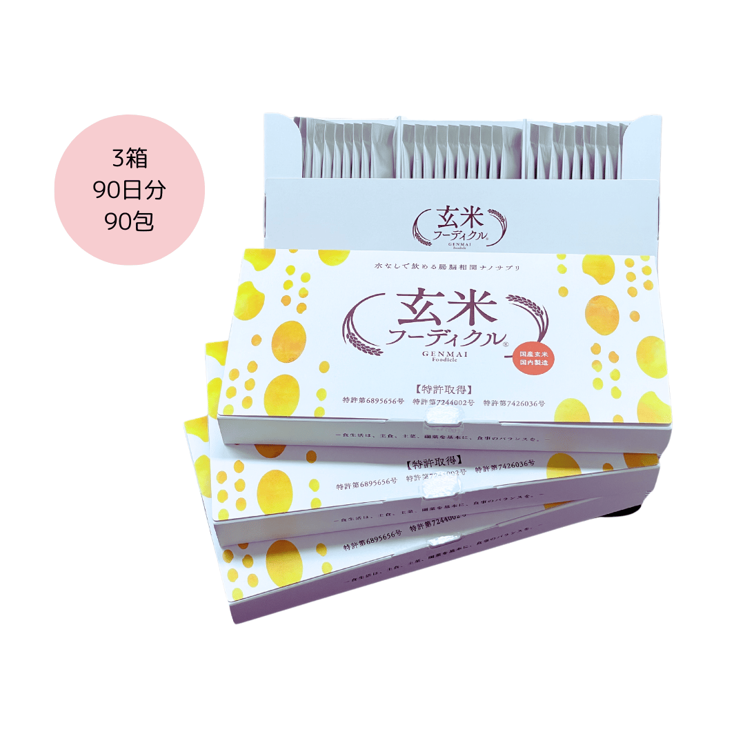 【定価23200円】玄米 フーディクル (30日分/30包) ✕4箱 玄米フーディクル さらにお得な3箱セット | SENTAN Foodicle