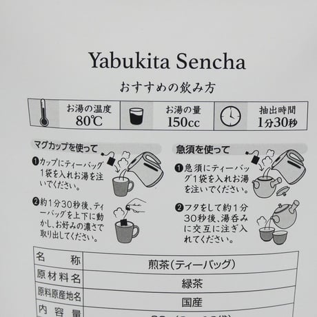 宇治煎茶　やぶきた　ティーバッグ