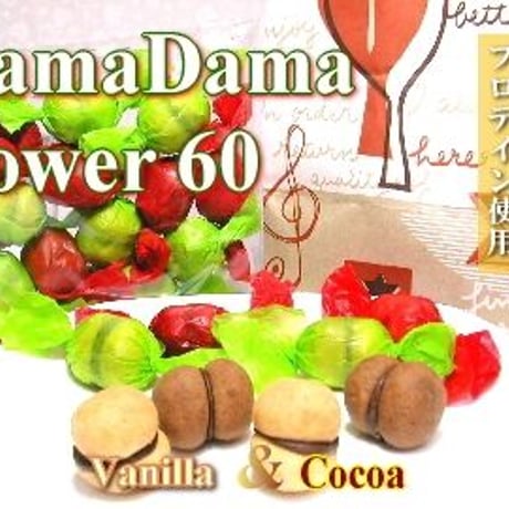 DamaDama パワー バニラ＆ココア 60個