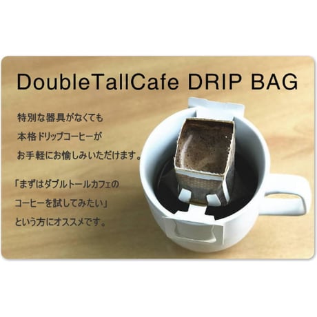 doubletallオリジナルドリップバッグ   1p　絶品ブレンドコーヒー