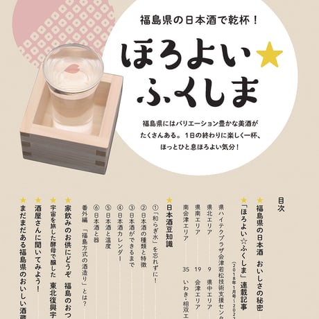【デジタル販売】ほろよい★ふくしま vol. 2〈電子版〉