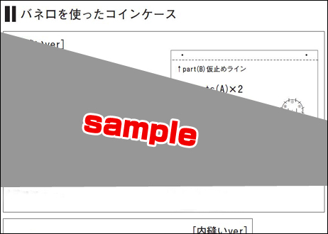3パターン作れるバネ口 コインケース(型紙PDFファイル)