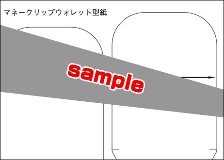 札バサミを使った二つ折りウォレット(型紙PDFファイル)