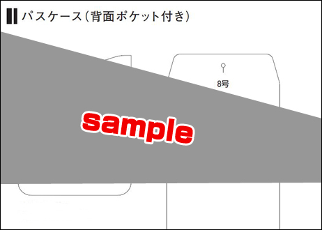 ギボシ留めポケット付き両面パスケース(型紙PDFファイル)