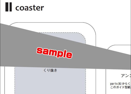 インレイ技法で作るレザーコースター(型紙PDFファイル)