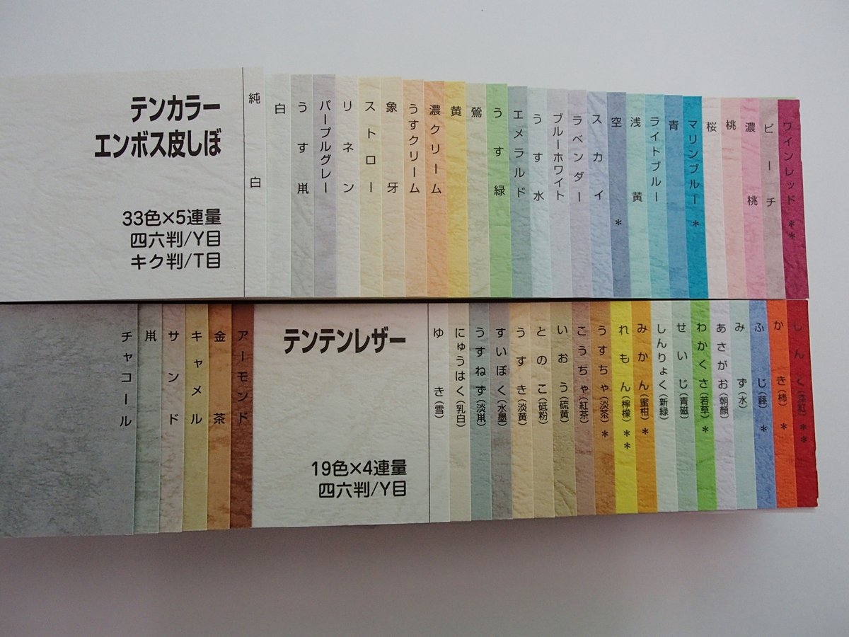 特種紙しおり7色 48×148ミリ 35枚入 | Paper Go!
