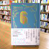 ７月の本　８月の本　９月の本　セット 7月の本 (12か月の本 7) | 本屋象の旅
