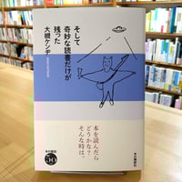 そして奇妙な読書だけが残った