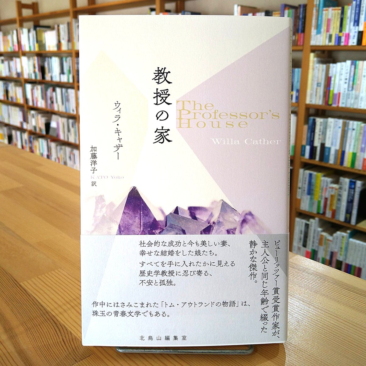 ウィラ　キャザー研究書(洋書)3冊セット 教授の家 | 本屋象の旅