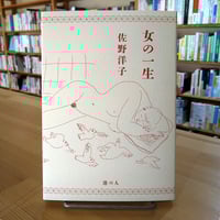 女の一生