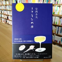 1フランの月