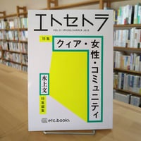 エトセトラ VOL.13