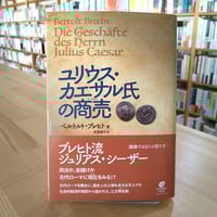 ユリウス・カエサル氏の商売