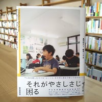 それがやさしさじゃ困る
