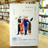 仕事でも、仕事じゃなくても