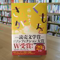 くもをさがす