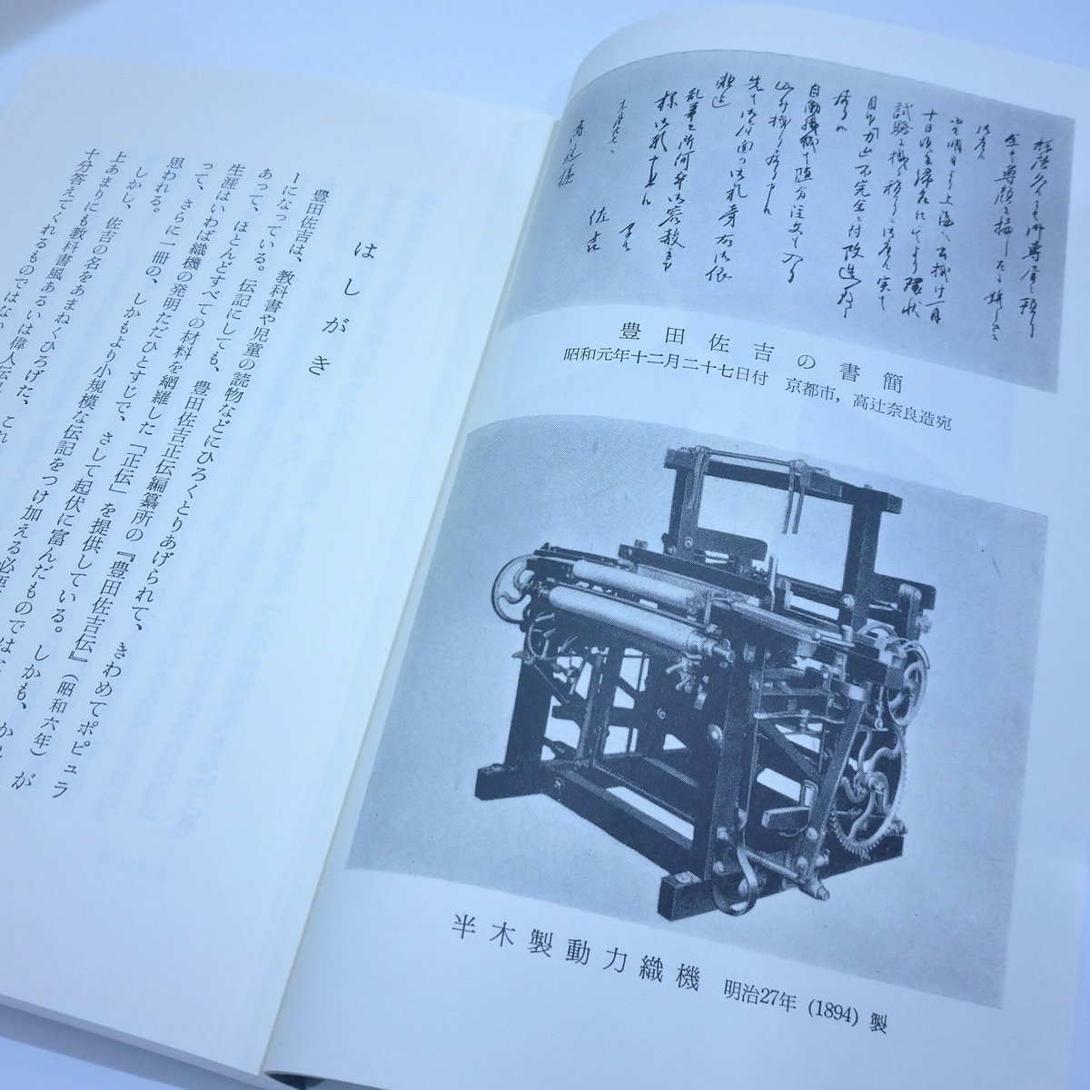 人物叢書「豊田佐吉」 | Museum shop