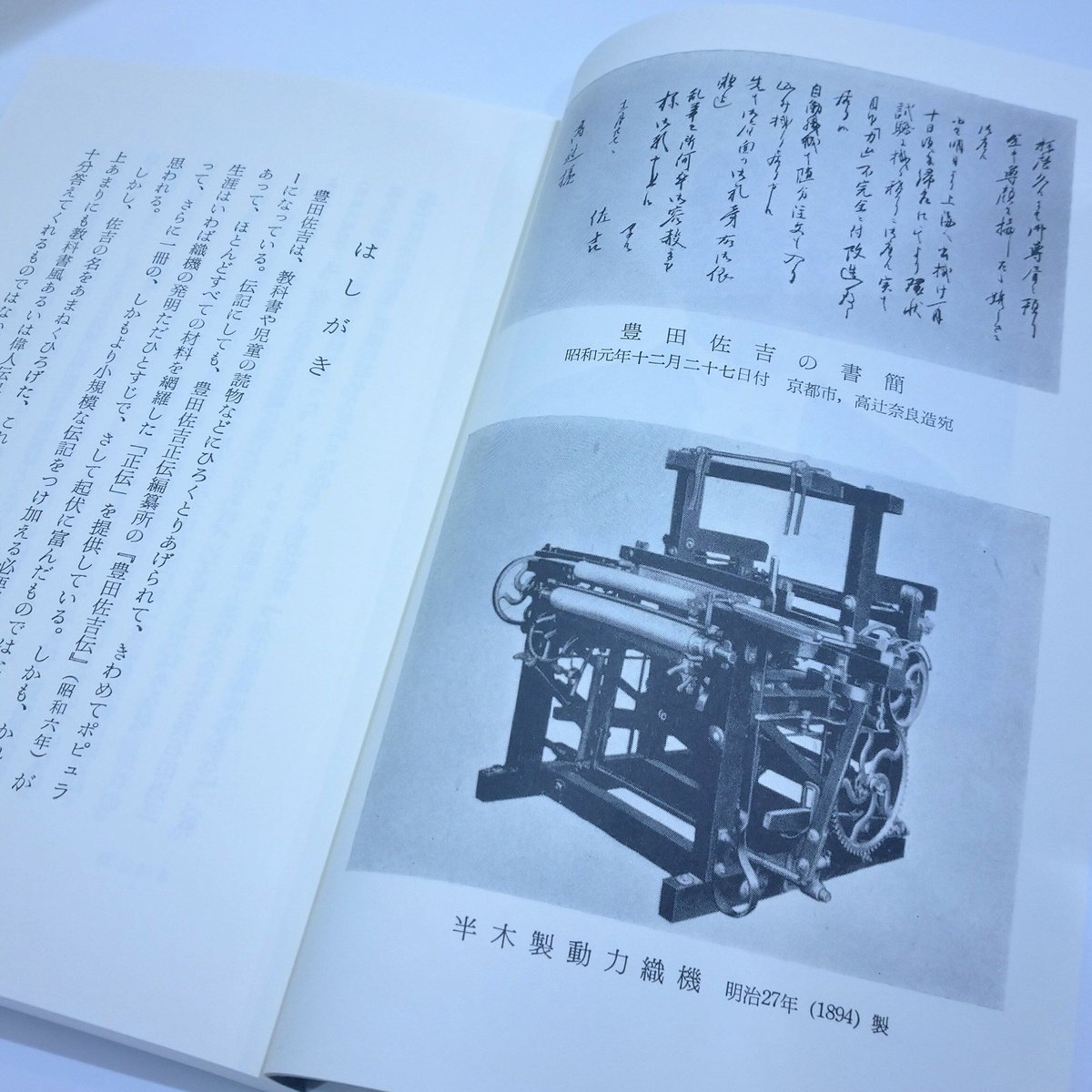 人物叢書「豊田佐吉」　Museum　shop