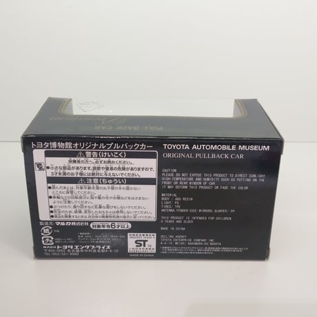 トヨタ博物館プレミアムプルバックカー　トヨタランドクルーザー40