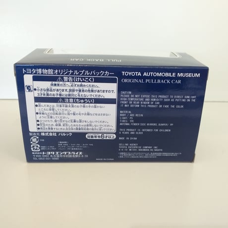 トヨタ博物館プルバックカー　セリカ1600GT