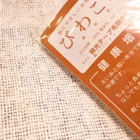 びわこα　～肌にやさしい浴用タオル～