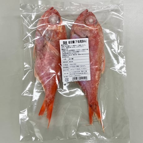 国産 金目鯛（下処理済み）