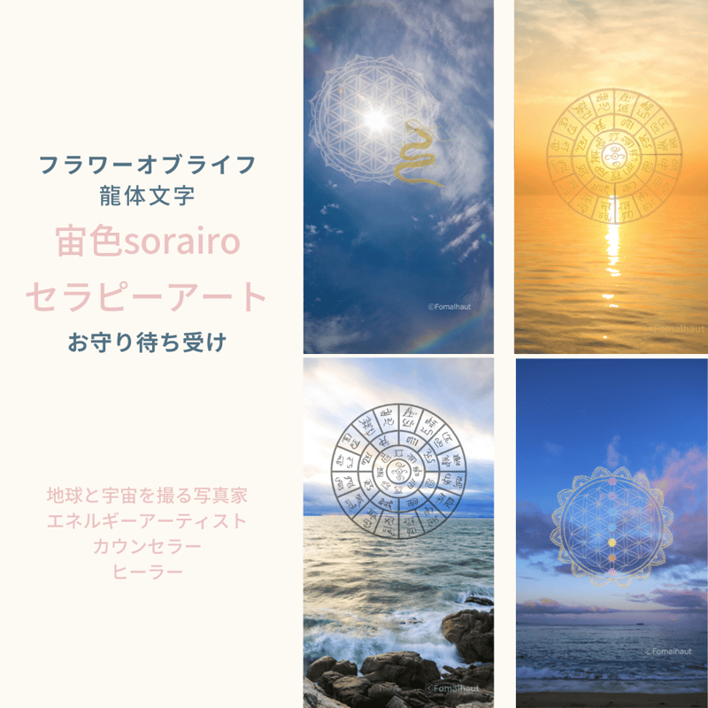 待ち受け】龍体文字のフトマニ図♡美しい空とともに | お守りアート