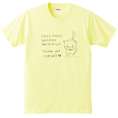 牛乳カップル「ねこネコ子猫大好きよ」Tシャツ（ライトイエロー）