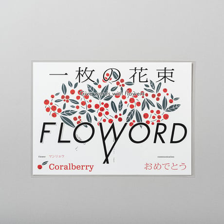 Coralberry マンリョウ