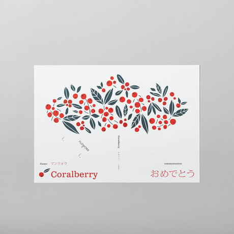Coralberry マンリョウ