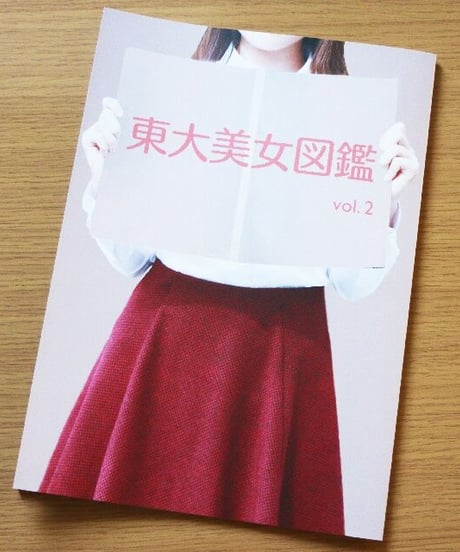 プリズマ（旧東大美女図鑑）