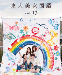 東大美女図鑑 vol.6 | プリズマ（旧東大美女図鑑）
