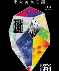 東大美女図鑑 vol.7 | プリズマ（旧東大美女図鑑）