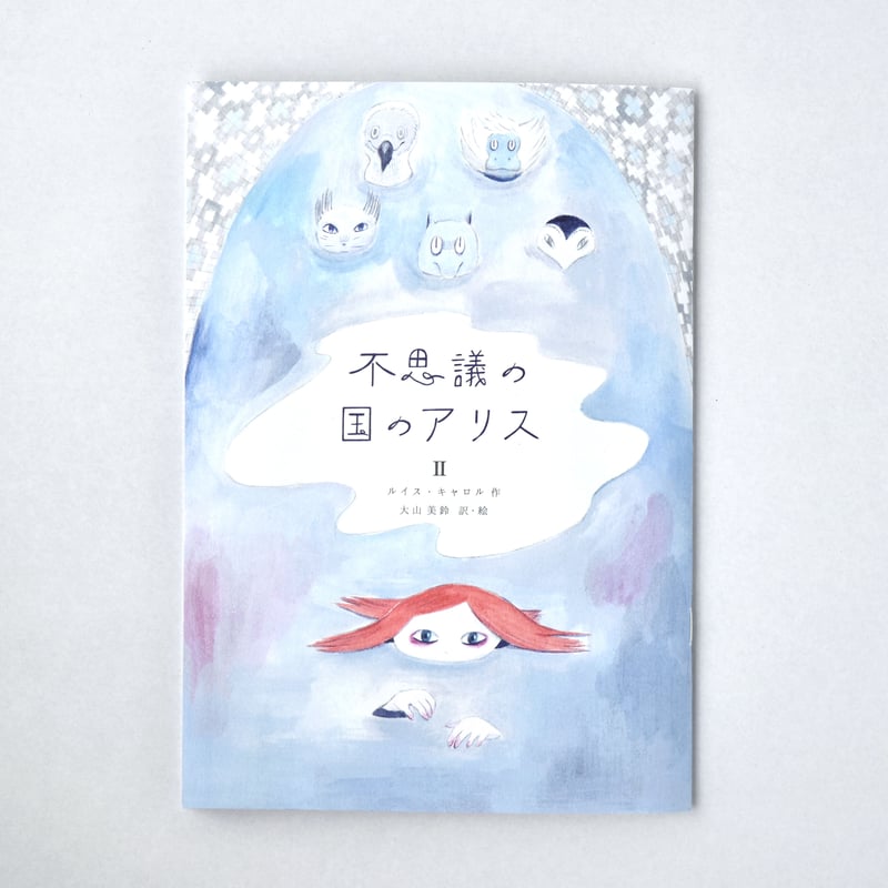Disney - 不思議の国のアリス② Amazon.co.jp: ふしぎの国のアリス (ディズニーデラックス絵本 2
