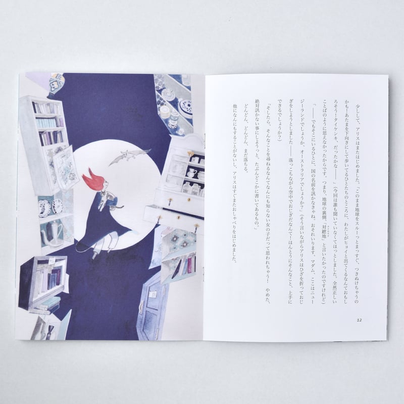 不思議の国のアリス・1章 | MISUZU OYAMA online store