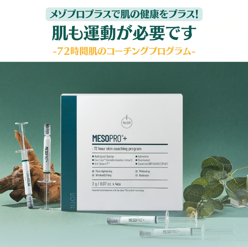 THE iLLON MESOPRO　メソプロプラス　新品 THE iLLON MESOPRO メソプロプラス 新品