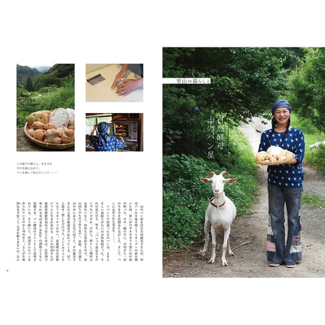 房総のパンⅠ　南房総という生き方 【 2刷 】