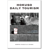HOKUSO DAILY TOURISM　北総日常観光