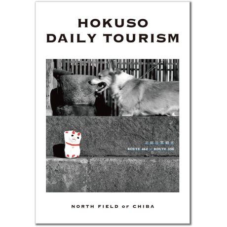 HOKUSO DAILY TOURISM　北総日常観光
