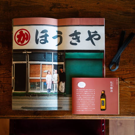 『 こんにちば 』Issue１　CB TRAVEL　千葉の旅