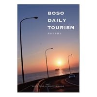 BOSO DAILY TOURISM　房総日常観光