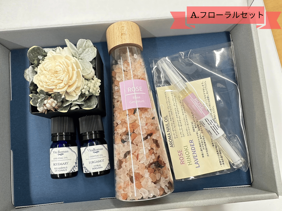 ギフトセット（精油2本⁺バスソルト1個⁺ネイルオイル1本⁺フラワー