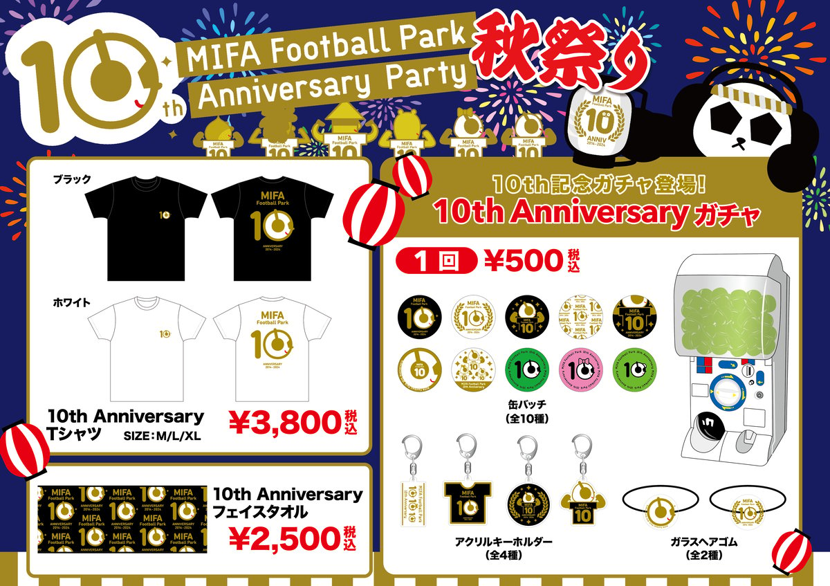 MIFA秋祭り オフィシャルグッズ通信販売について | MIFA OFFICIAL STORE