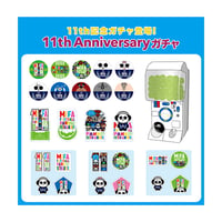 11th Anniversary ガチャ