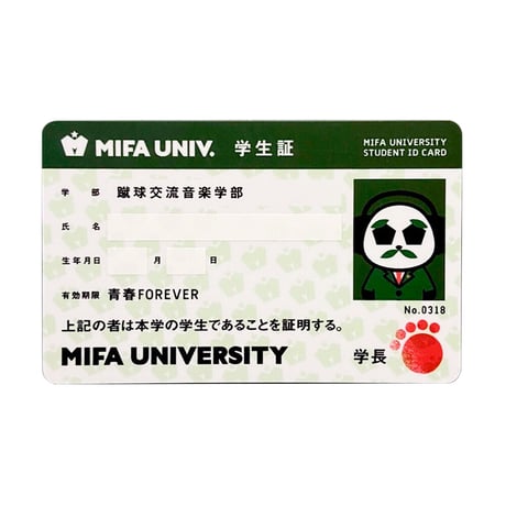 MIFA UNIV 入学セット