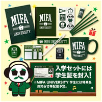 MIFA UNIV 入学セット