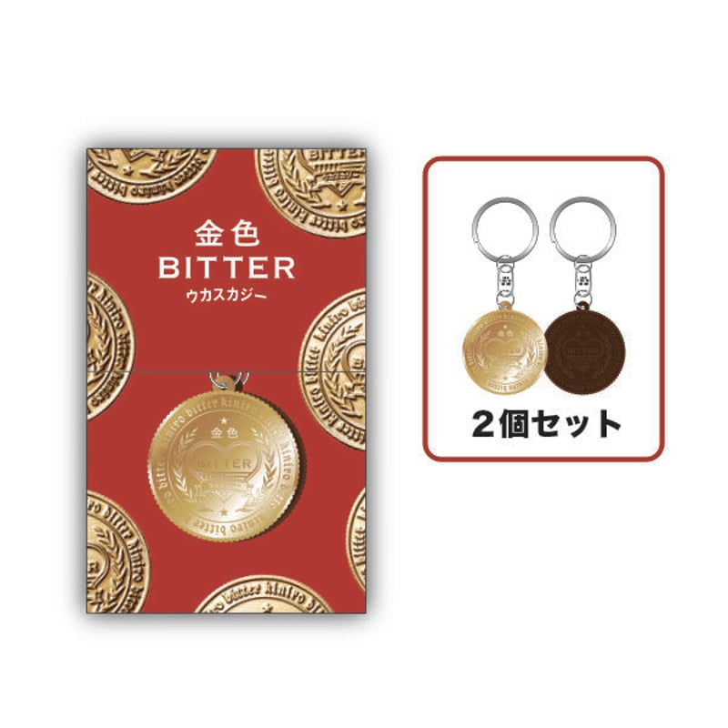 金色 BITTER キーホルダー | MIFA OFFICIAL STORE