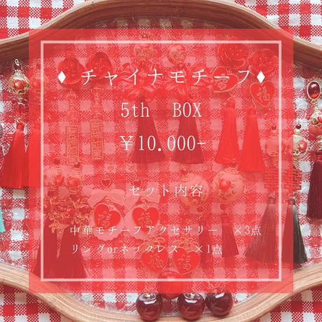 チャイナ5th BOX