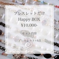 Happy BOX〈ブレスレットだけ〉